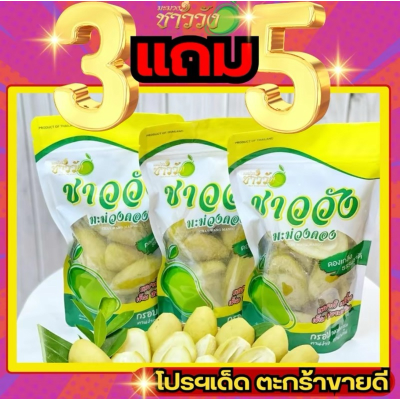 มะม่วงดอง มะม่วงดองเกลือจากวัง