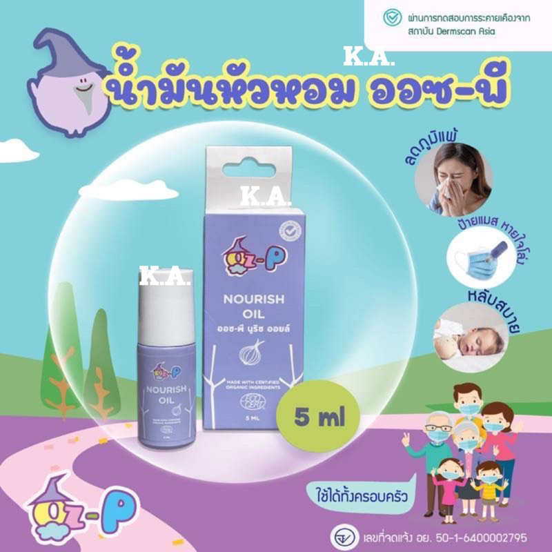 OZP NOURISH OIL 5ml. น้ำมันหัวหอม ออซ-พี นูริช ออยล์ แบบลูกกลิ้ง เพื่อลูกน้อย หอมนานและปลอดภัย(9411)