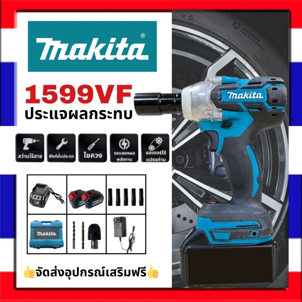 รับประกัน 5 ปี ประแจไฟฟ้า 3-in-1 Makita 1599VF เป็นประแจไฟฟ้าไร้สายคุณภาพสูงพร้อมแบตเตอรี่ 2 ก้อน