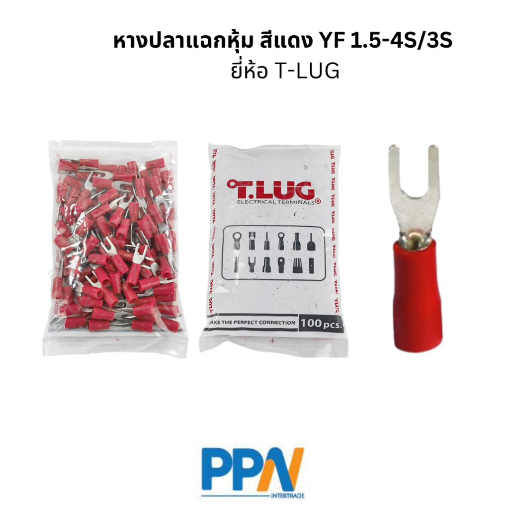 พร้อมส่ง! หางปลาแฉกหุ้ม สีแดง YF 1.5-4S/3S ยี่ห้อ T-LUG ถุงละ 100 ชิ้น