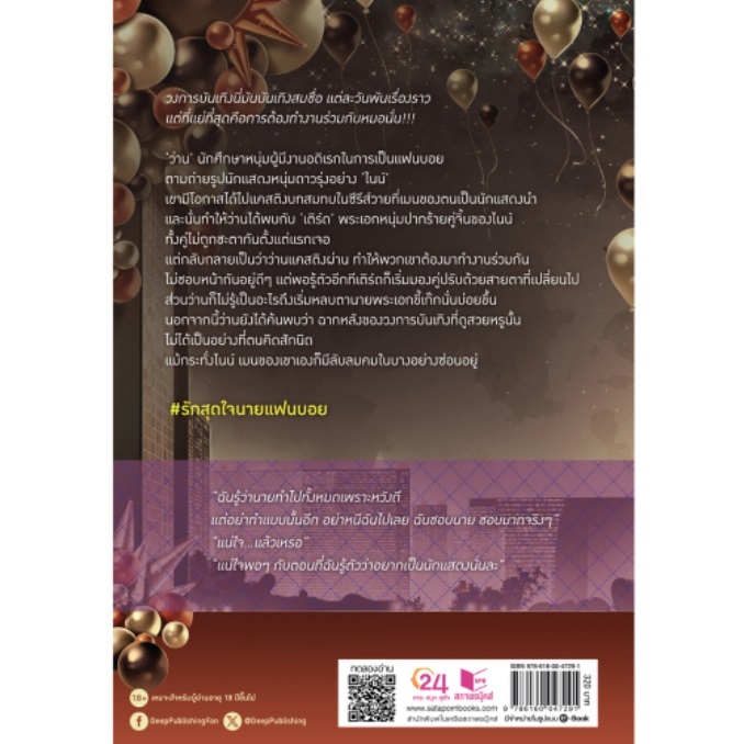 (ใช้โค้ดลดอีก) Mr.Fanboy #รักสุดใจนายแฟนบอย / littlebbear96 (สนพ. Deep / สถาพร) / หนังสือใหม่ extra52# ราคา ถูกที่สุด ดีลบีเคเค แกลเลอรีภาพที่ 3