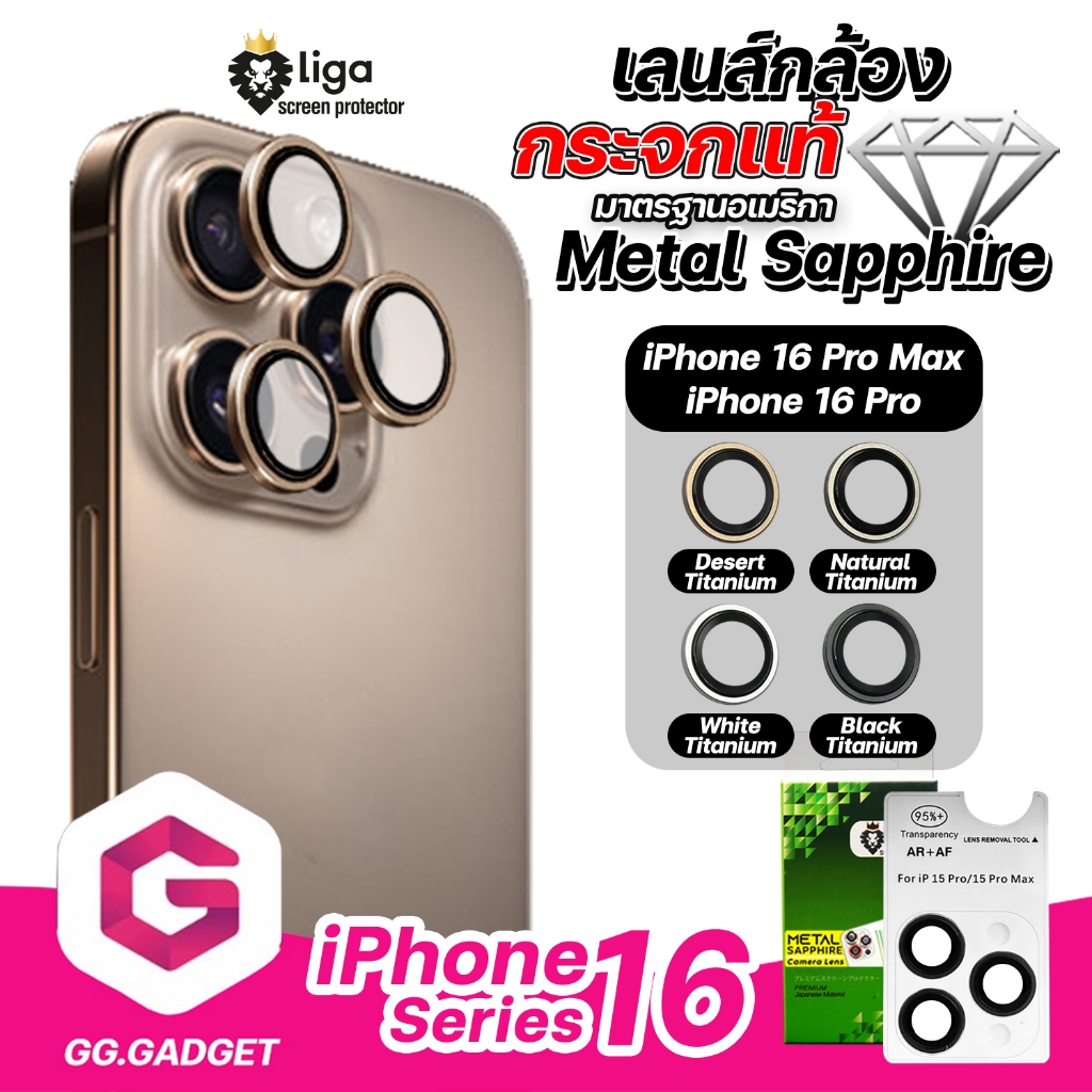 เลนส์กล้อง for iPhone 16 Pro Max / 16 Pro