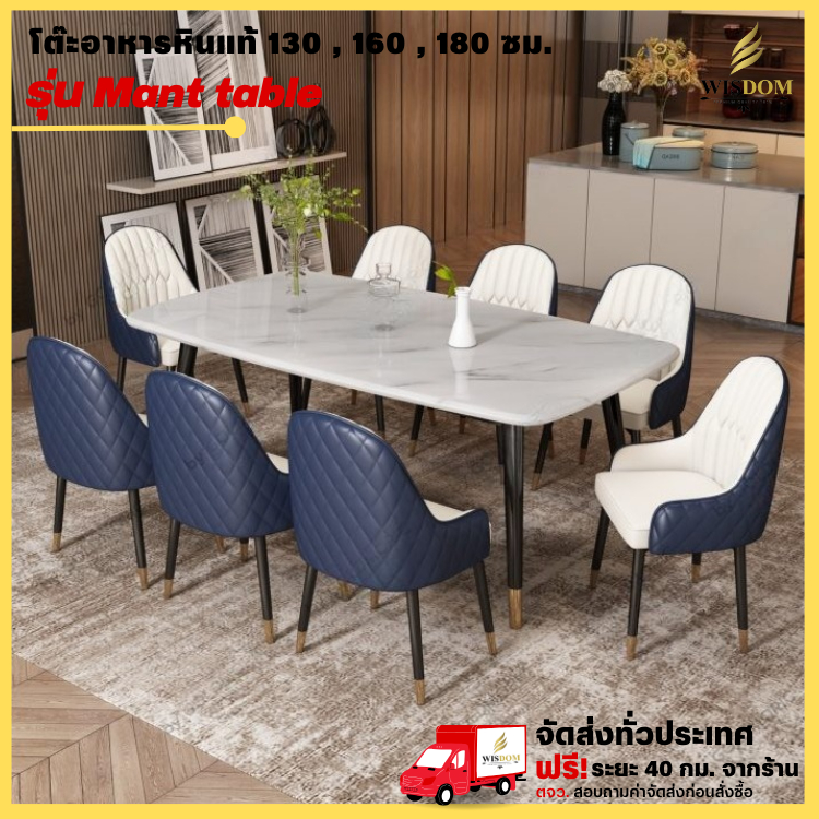 โต๊ะอาหารหินแท้ 130 , 160 , 180 ซม. รุ่น Mant table **ตจว.มีค่าจัดส่ง สอบถามก่อนสั่งสินค้า**