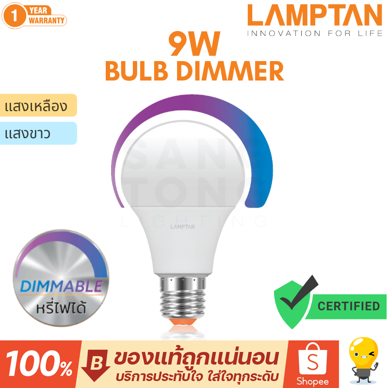Lamptan หลอด LED Bulb รุ่นหรี่ไฟได้ 9w หรี่ไฟได้ด้วยสวิตช์หรี่ไฟ (มือหมุน) ดิมด้วยมือ
