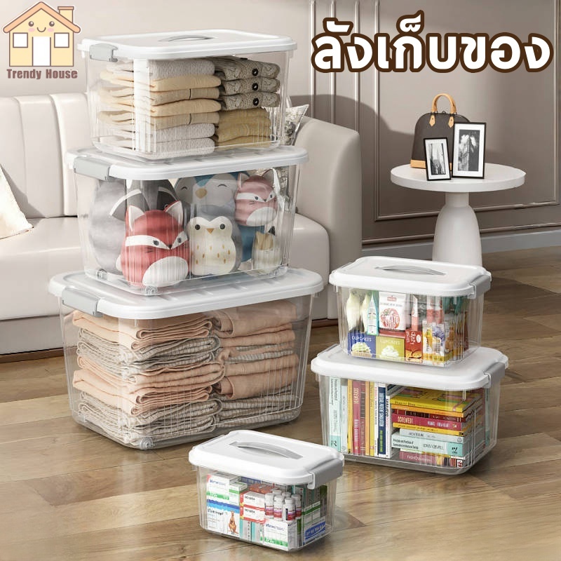 พร้อมส่ง ลังเก็บของ กล่องพลาสติก โปร่งใส กล่องเก็บของมีฝาปิด เก็บของอเนกประสงค์ มีหลายขนาดให้เลือก