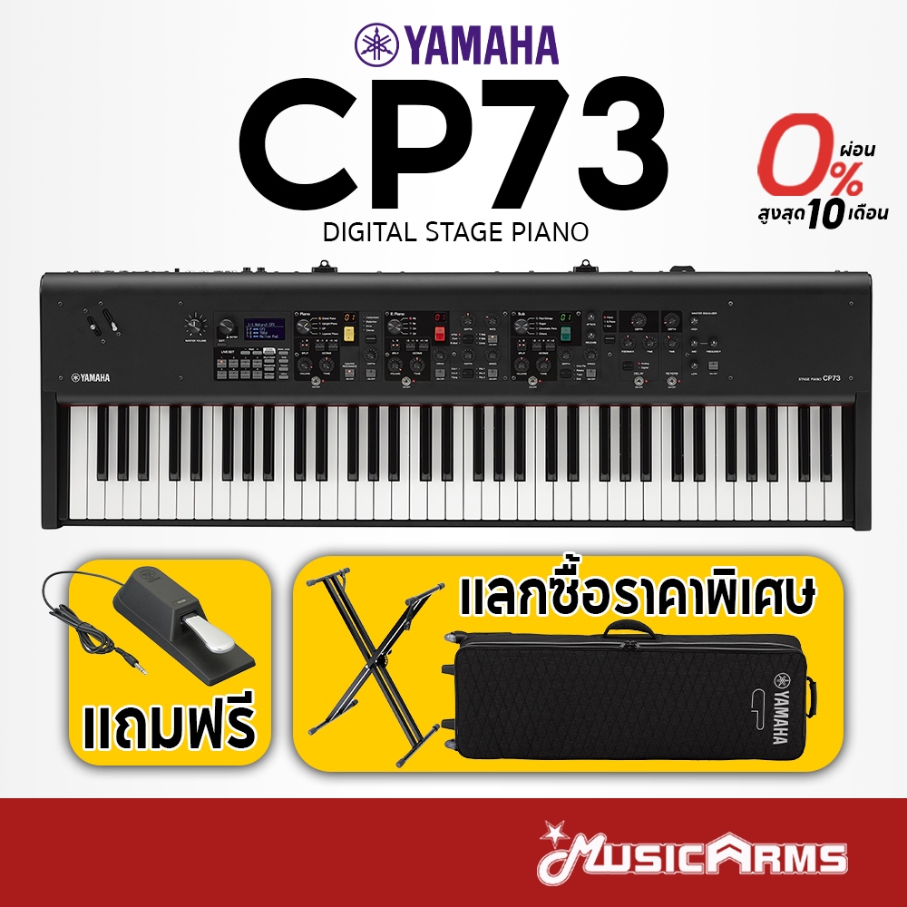 Yamaha CP73 เปียโนไฟฟ้า Digital Piano