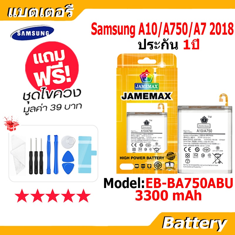 JAMEMAX แบตเตอรี่ Battery Samsung A10/A750/A7 2018 model EB-BA750ABU แบตแท้ ซัมซุง ฟรีชุดไขควง