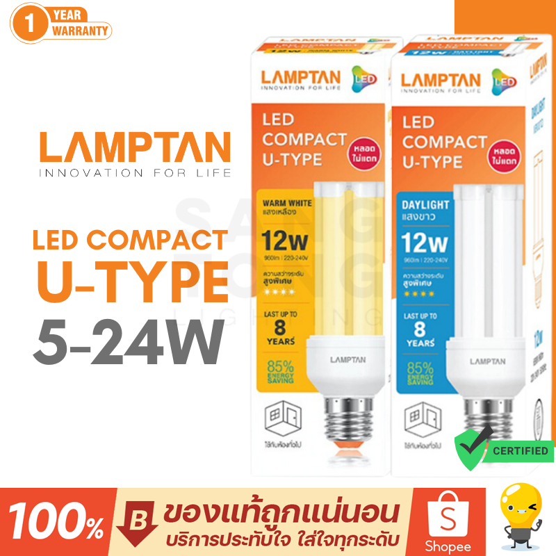 Lamptan หลอดไฟคอมแพค LED Compact U-Type 5w 9w 12w 18w 24w E27 หลอดไฟตะเกียบ แสงขาว แสงเหลือง ของแท้ ราคารวมแวท พร้อมส่ง