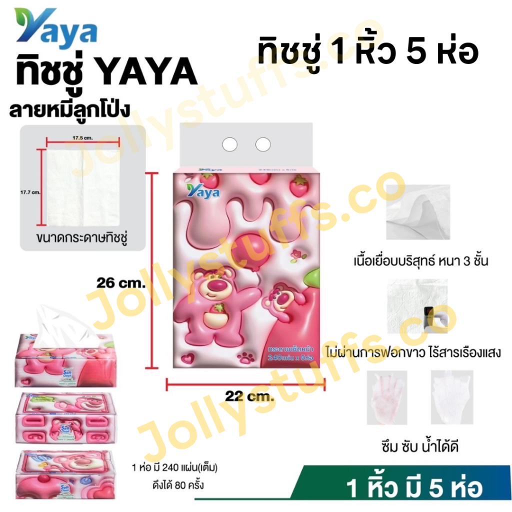 (1หิ้ว5ห่อ) กระดาษทิชชู่ คละแบบ กระดาษทิชชู่แบบแห้ง คุณภาพดี