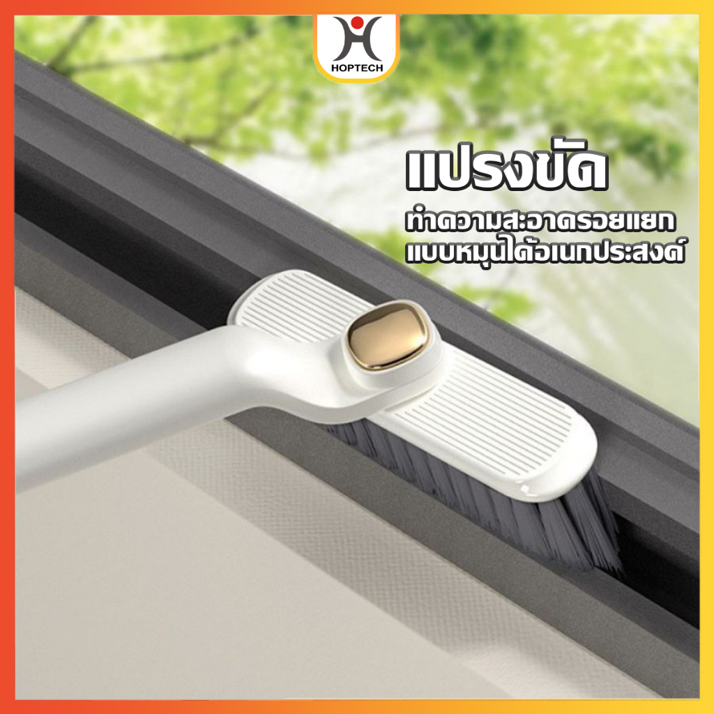 HOPTECH อเนกประสงค์ แปรงขนแข็ง หมุนได้ สําหรับทําความสะอาดร่องกระเบื้อง หมุนได้ 360° องศา
