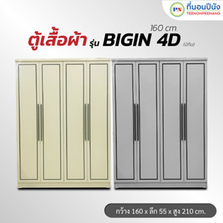 ที่นอนปีนัง ตู้เสื้อผ้า4บาน ดีไซน์เรียบง่าย สไตล์โมเดิร์น บา…
