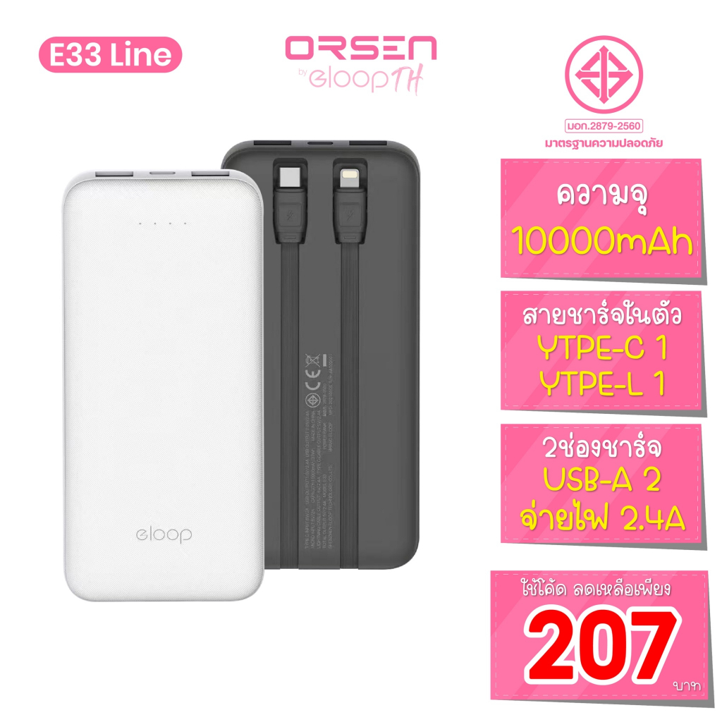 Orsen by Eloop  E48 E49 E53 E57 EC17 E12 E67 แบตสำรอง Power bank ชาร์จเร็ว ดีไซส์สวยงาม 10000mAh