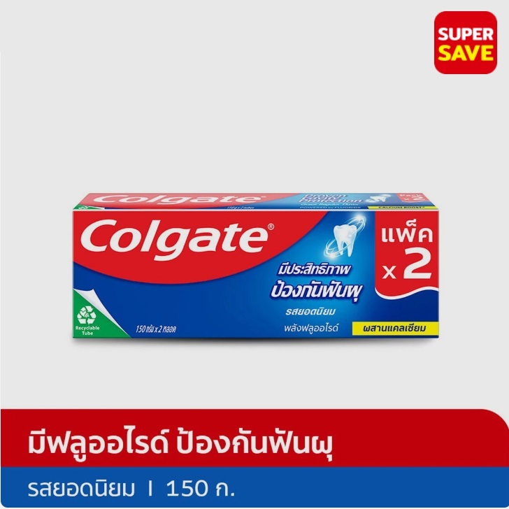 Colgate คอลเกต ยาสีฟัน รสดั้งเดิม 150 กรัม แพ็คคู่