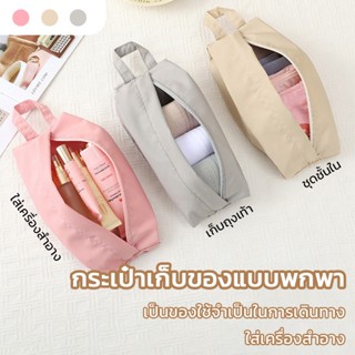 กระเป๋าเก็บชุดชั้นใน กระเป๋าสำหรับเดินทาง เก็บถุงเท้า เครื่อ…