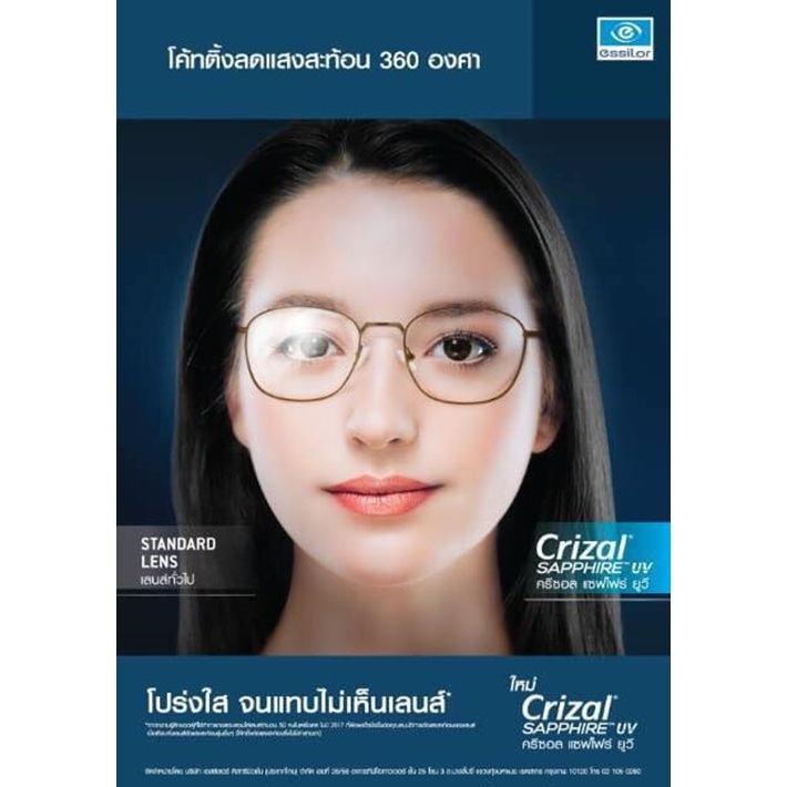 เลนส์ป้องกันแสงสีน้ำเงิน ESSILOR BLUE UV CAPTURE คุณภาพแท้ 100% จากฝรั่งเศส