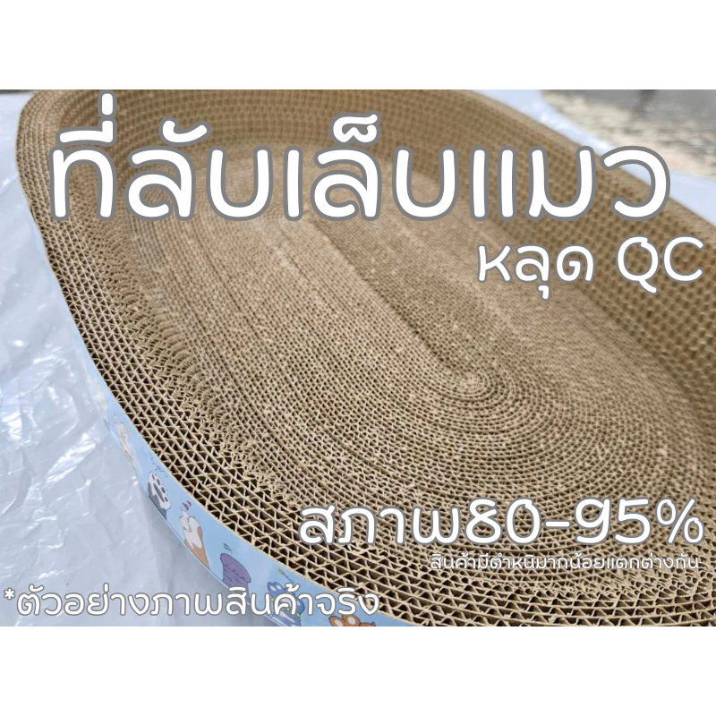 ที่ลับเล็บแมวรูปอ่าง ที่นอนแมว ของเล่นแมว thumbnail 6
