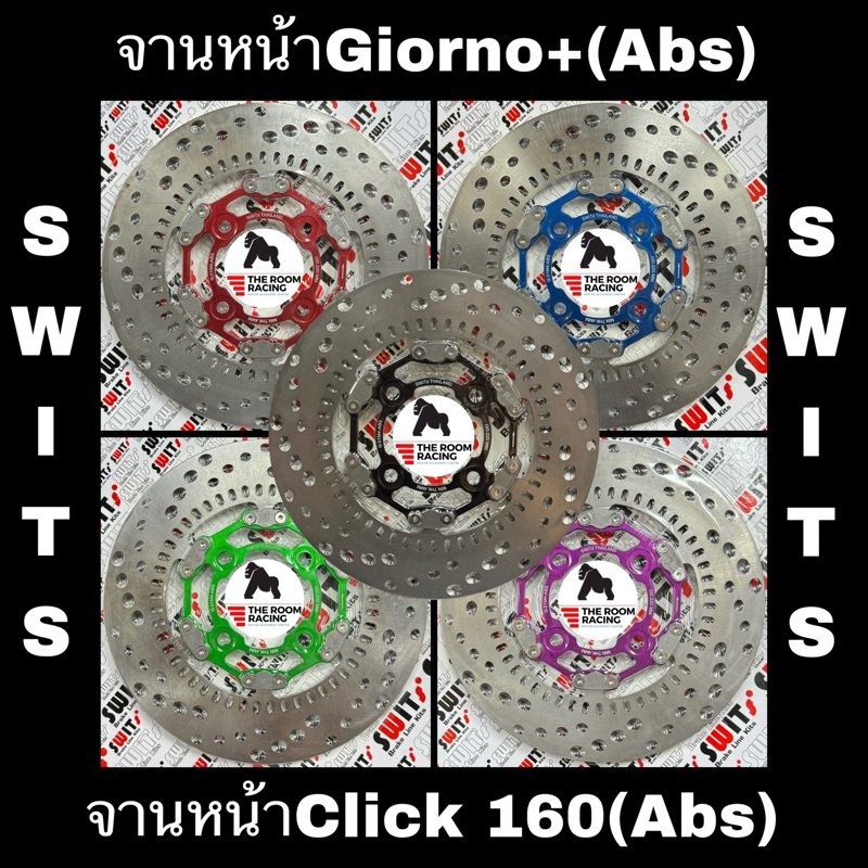 จานเบรคหน้าSWITS HONDA GIORNO+125 ABS / Click160 ABS ไม่มีหมุด ใบจานรูเฉียง 220มิล งานตรงรุ่น