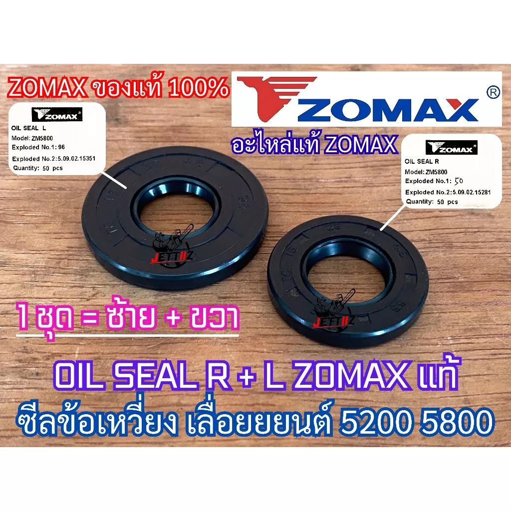 ซีลเลื่อย 5200 5800 ZOMAX แท้100% OIL SEAL 1 ชุด ซีลข้อเหวี่ยง5200 ซีลข้อเหวี่ยง 5800 ซีลเลื่อย5800 ซีล5200 ซีล5800 6000