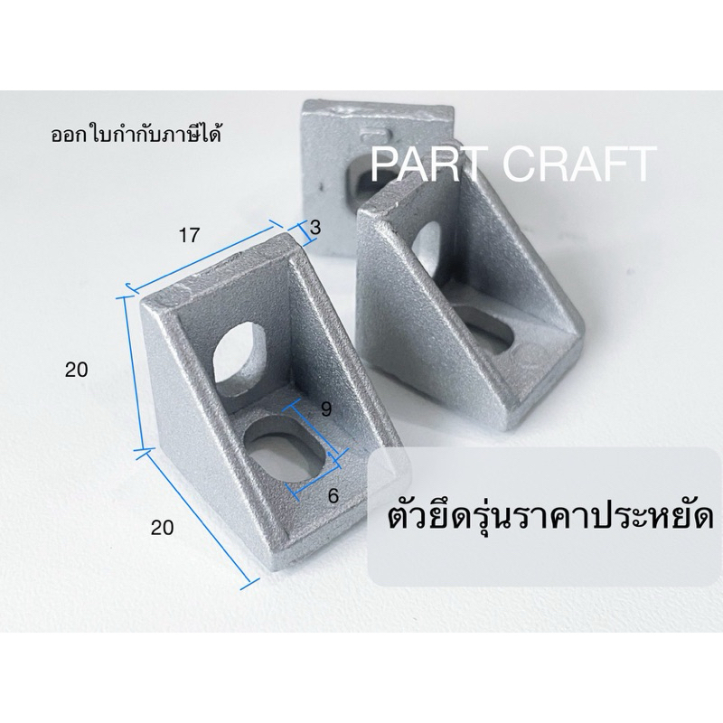 ราคาถูก พร้อมส่ง ฉากยึดอลูมิเนียมโปรไฟล์ 2020 ตัวจับฉากโปรไฟล์อลูมิเนียม Bractket Aluminum Profile