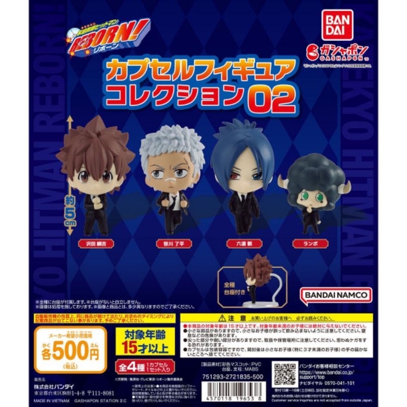 Katekyo Hitman REBORN! Capsule Figure Collection 02