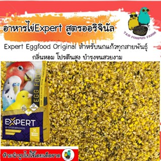 Expert Eggfood Original อาหารไข่อาหารเสริมโปรตีน สูตรออริจิน…