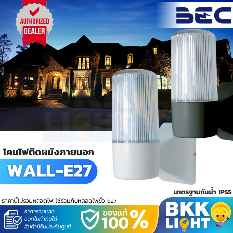 BEC โคมไฟติดผนัง ไฟกิ่ง ภายนอก WALL-E27 ขั้ว E27 IP55 มีสีดำ และสีขาว ทนทาน ใช้งานภายนอก กันฝุ่น