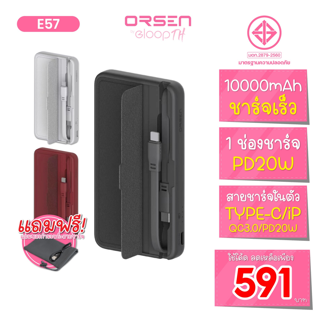 Orsen by Eloop E57 E59 EC17 E51 แบตสำรอง Power bank มีสายในตัว ชาร์จเร็ว น้ำหนักเบา
