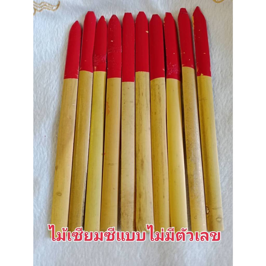 ไม้เซียมซี เซียมซีเสี่ยงโชค จำหน่ายเฉพาะไม้เปล่าสำหรับทางวัดศาลเจ้าหรือลูกค้าที่ต้องการเพิ่มจำนวนหรือไม้ติ้วเลขไม่ครบ