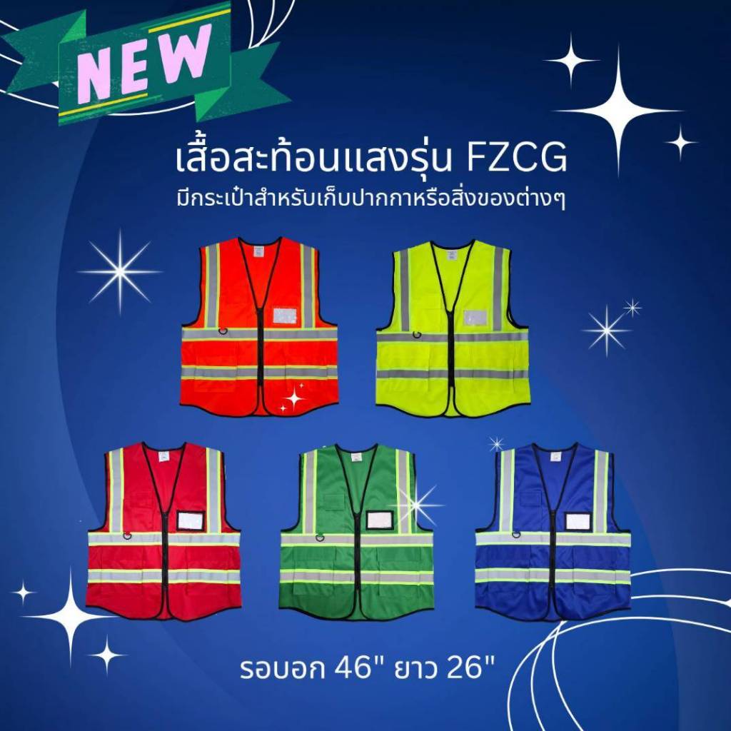 [ออกใบกำกับภาษีได้] FZCG เสื้อสะท้อนแสง รุ่นมีช่องเสียบบัตรและปากกา (พร้อมส่งในไทย/รวมVatแล้วค่ะ)