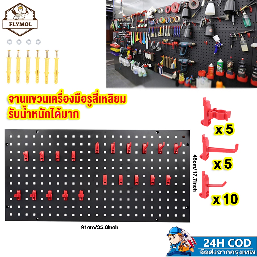90x45cm แผงแขวนของ แผงแขวนเครื่องมือ ติดผนัง ที่แ DIY pegboard แเอนกประสงค์ ที่แขวนของ 20 ตะขอ