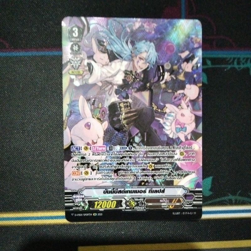 แยกใบ SP DVS01 เพลมูน