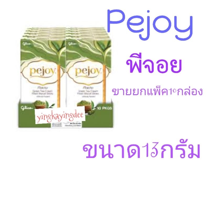 pejoy พีจอย รสมัทฉะชาเขียว 13กรัม 10กล่อง