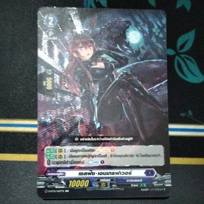 แยกใบ SP DBT01เซลฟรีส เอนเกรฟเวอร์