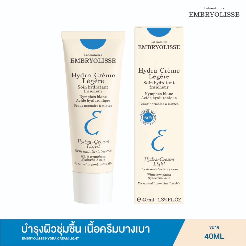 EMBRYOLISSE HYDRA CREAM LIGHT 40ml บำรุงผิวชุ่มชื้น เนื้อครีมบางเบา