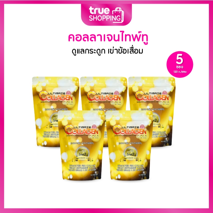 Ultimate Collagen Gold UC2 คอลลาเจนเปปไทด์และไตรเปปไทด์ ขนาด 120 กรัม จำนวน 5 ซอง