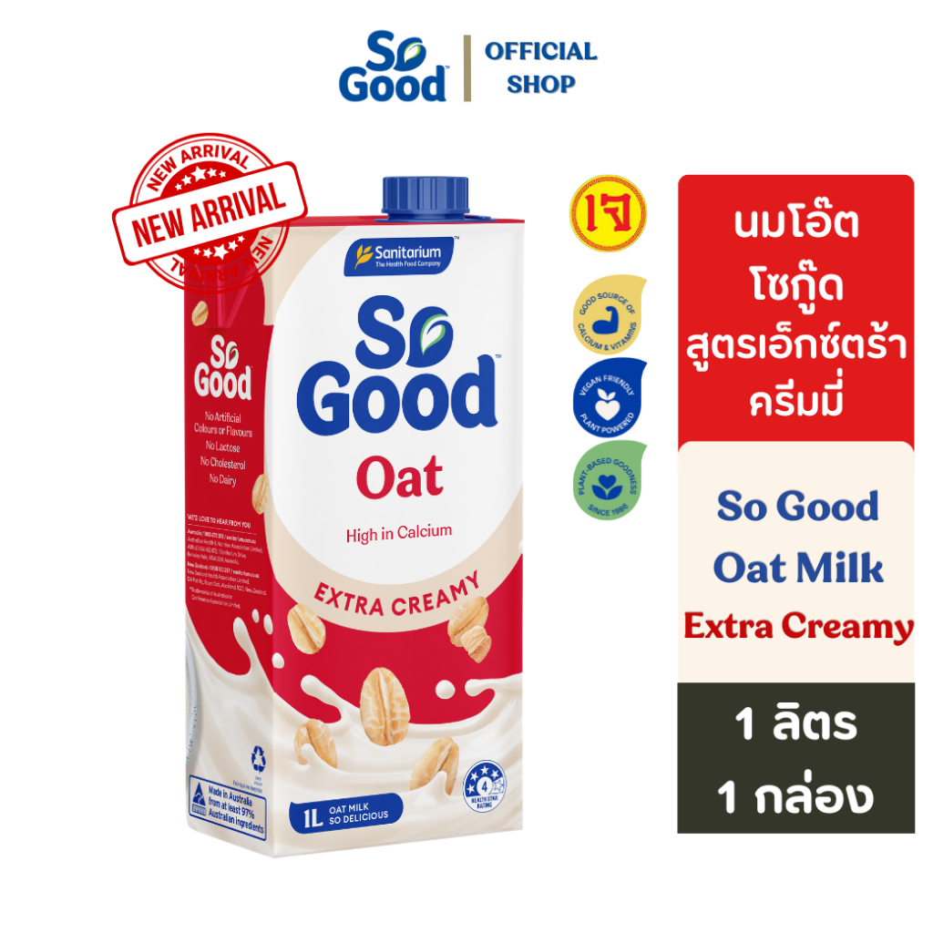 【NEW】So Good นมโอ๊ต สูตรเอ็กซ์ตร้า ครีมมี่ Oat Eatra Creamy Milk 1 ลิตร (1 กล่อง) (BBF: 01.May.25)