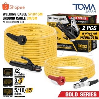 DELTON สายเชื่อม 15 เมตร สายดิน 5 เมตร สำเร็จรูป Gold Series…