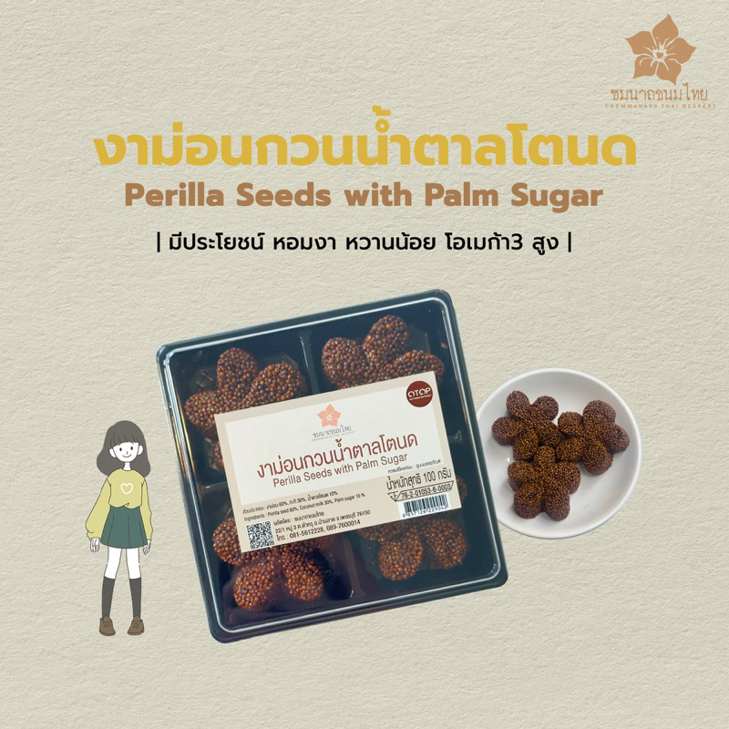 งาม่อนกวน น้ำตาลโตนดแท้สูตรดั้งเดิม สะอาดได้มาตรฐานอย.