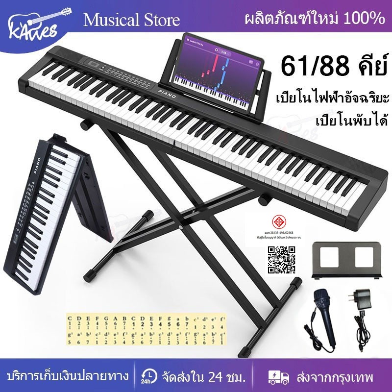 KAWESเปียโนไฟฟ้า เปียโนไฟฟ้าอัจฉริยะ 61/88 คีย์ เปียโนพับได้ Full Size Portable Piano Keyboard เหมาะสำหรับผู้เริ่มBP-887