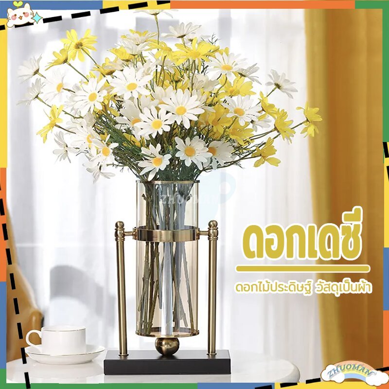 ดอกไม้ปลอม ดอกเดซี่ประดิษฐ์ ดอกเดซี่ ดอกเดซี่ตกแต่ง ดอกเดซี่ปลอม เดซี่ ช่อดอกไม้ เดซี่ สำหรับตกแต่งห้อง ช่อดอกไม้ 5สี
