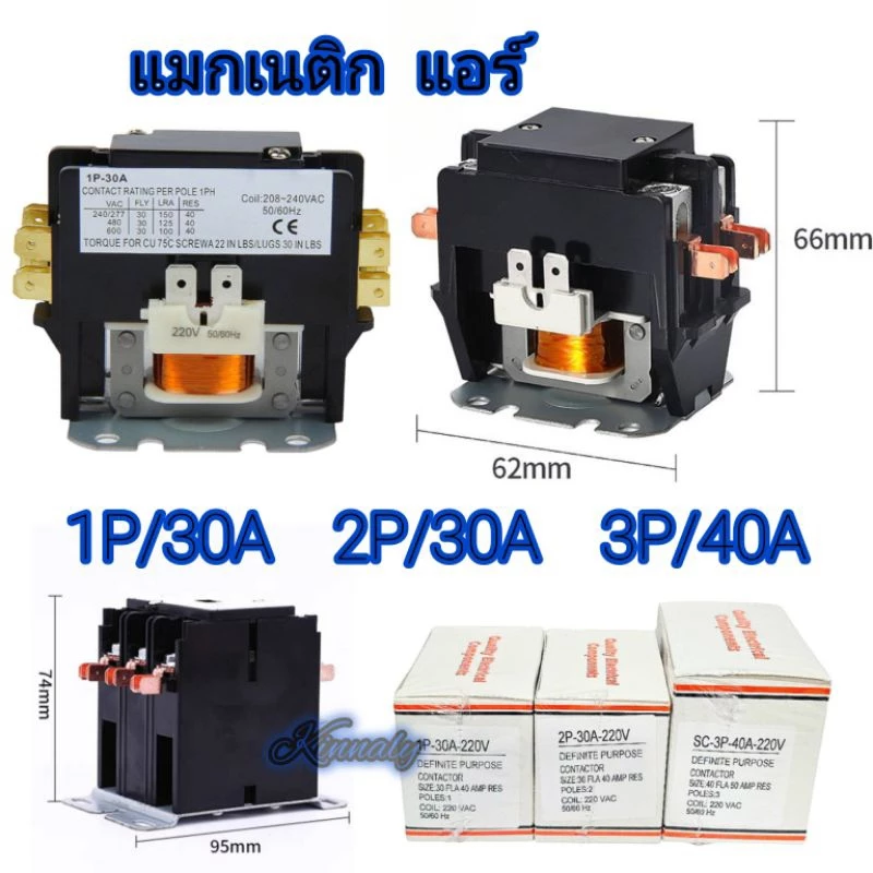 MAGNETIC 1POLE/2-POLE/3-POLE แอร์ 1P/30A - 2P/30A - 3P/40A คอยล์ 220 V