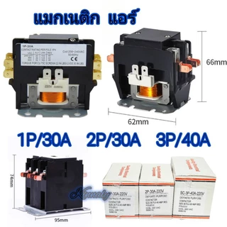MAGNETIC 1POLE/2-POLE/3-POLE แอร์ 1P/30A - 2P/30A - 3P/40A คอยล์ 220 V