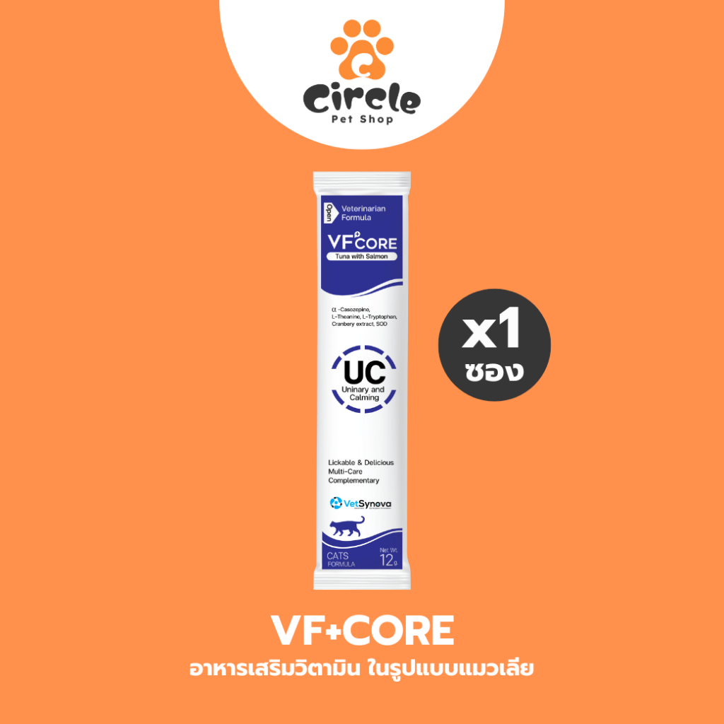 [สินค้าขายดี][ 1 ซอง ] VF+CORE UC อาหารเสริมแมวเลีย สูตรลดความเครียดและรักษาโรคระบบทางเดินปัสสาวะ
