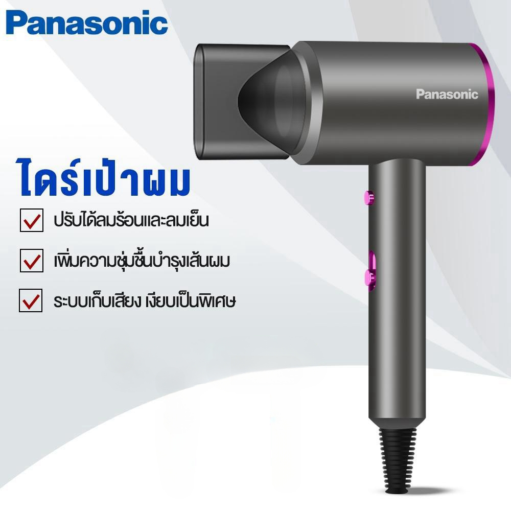 Panasonic ไดร์เป่าผม ไดร์เป่าผมลมเย็น ไดร์เป่าผมพกพา 1200W ลมร้อน/ลมเย็น ปรับความเร็วได้ 3 ระดับ น้ำหนักเบา ไดเป่าผม