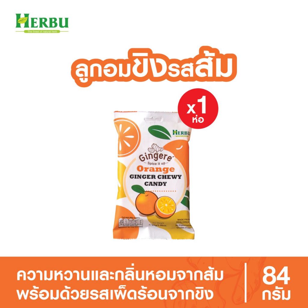 Ginger Candy ลูกอมขิง รสส้ม 84 กรัม
