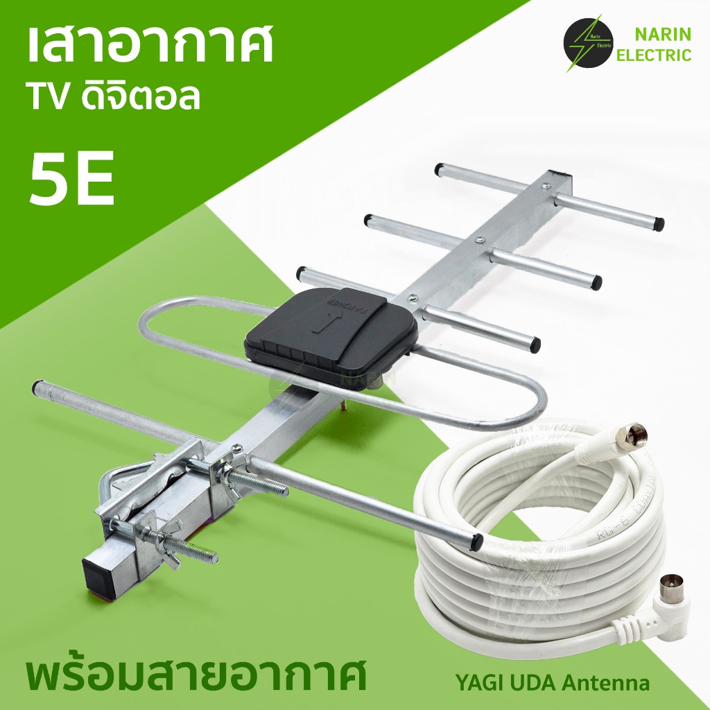 infosat Digital TV Antenna 30E เสาอากาศระบบดิจิตอลทีวี 30E พร้อมสาย 20 เมตร