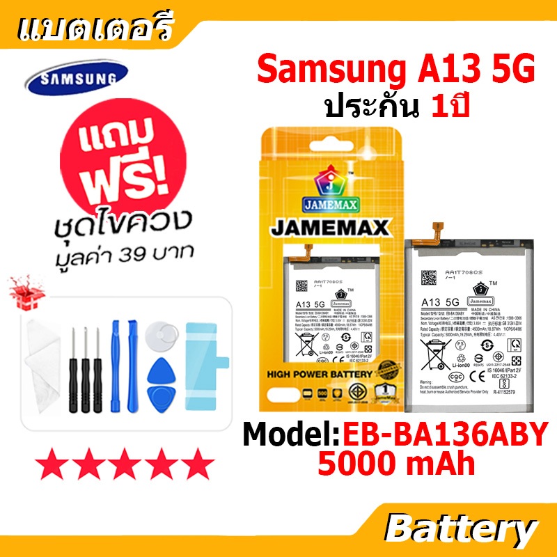 JAMEMAX แบตเตอรี่ Battery Samsung A13 5G model EB-BA136ABY แบตแท้ ซัมซุง ฟรีชุดไขควง