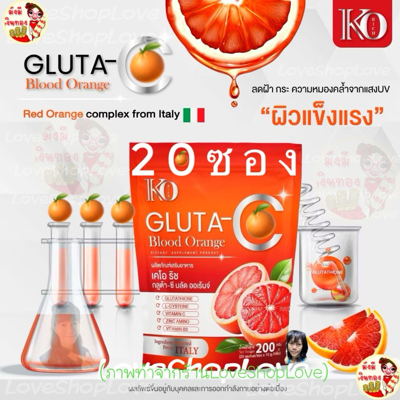 กลูต้าส้มเลือด-ซี บลัด ออเรนจ์❤️‍🔥(7ปีขึ้นไปทานได้ค่ะ) Blood Orange Ko Rich (ห่อมี20ซอง)(Exp.2026/08/05)