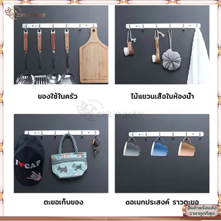 ราวตะขอ 4/5/6ตะขอ ตะขอราง ราวแขวน ตะขอแขวน ราวตากผ้าติดผนั อเนกประสงค์ ตะขอแขวนอุปกรณ์ สแตนเลส 304 แบบ กันน้ำ กันสนิม