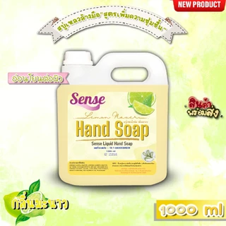 SENSE สบู่เหลวล้างมือ "สูตรพิ่มความชุ่มชื้น" **อ่อนโยนต่อผิว** กลิ่นยอดนิยม ขนาด 1000 ml สินค้าพร้อมจัดส่ง+++